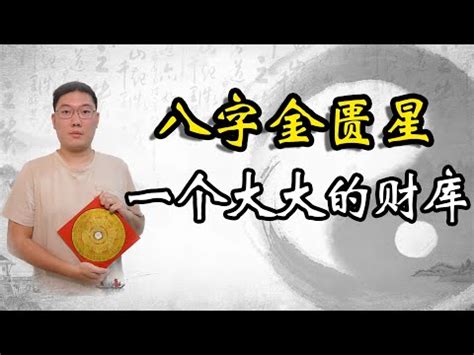 金匱星|【八字金匱將星】八字神煞金匱星查法解析 